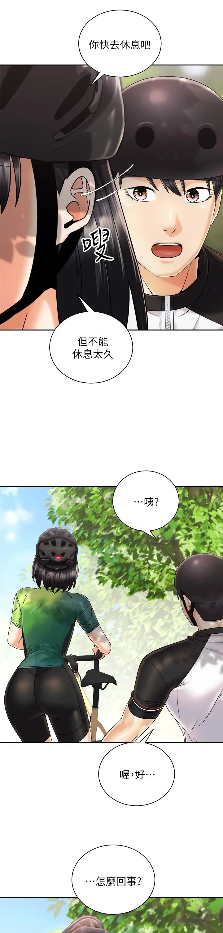 漫画《骑乘姿势预备~起!》第26话第11张图