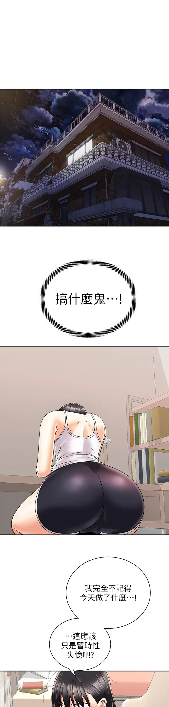 漫画《骑乘姿势预备~起!》第26话第13张图