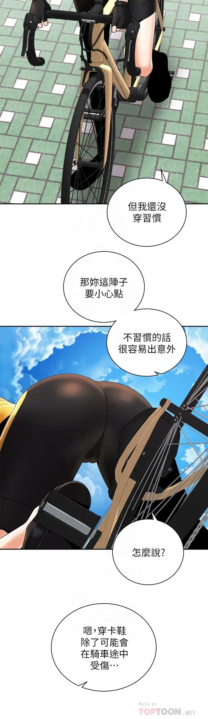 漫画《骑乘姿势预备~起!》第26话第16张图