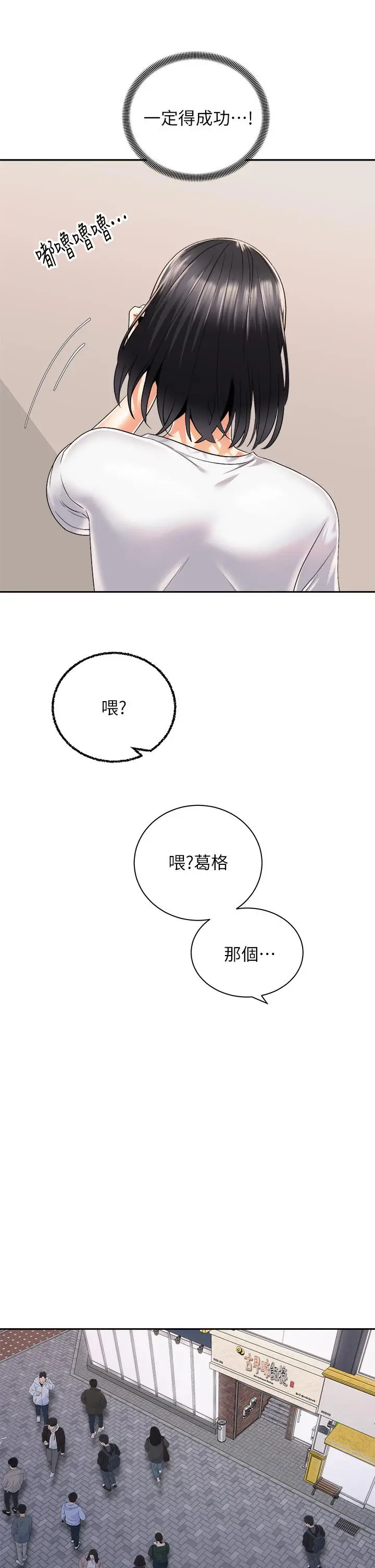 漫画《骑乘姿势预备~起!》第26话第27张图
