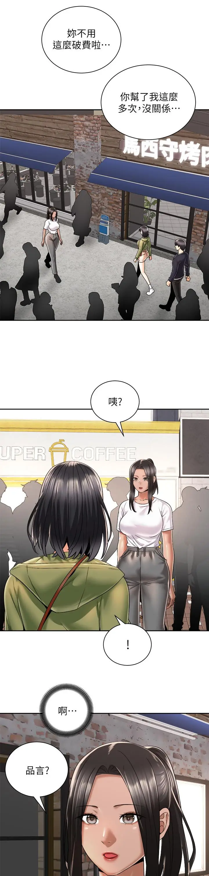 漫画《骑乘姿势预备~起!》第26话第29张图