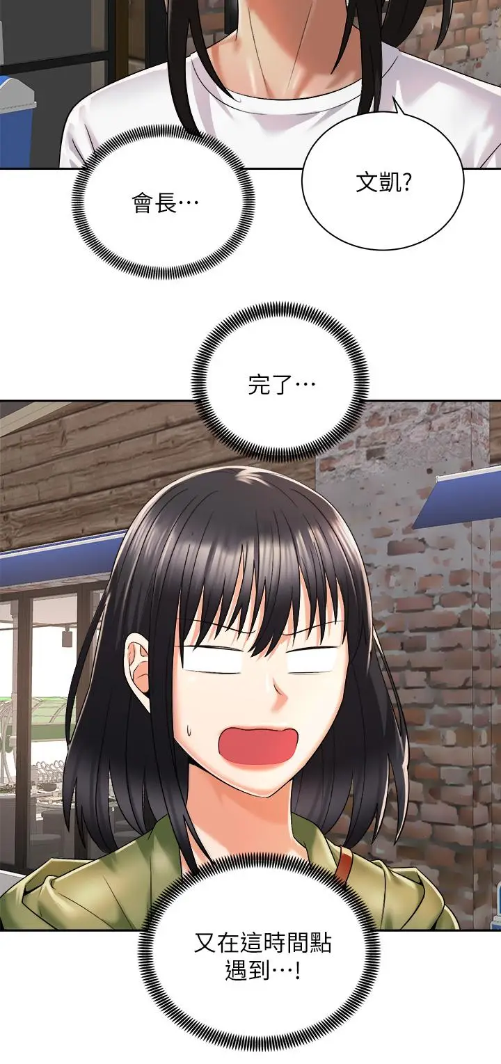 漫画《骑乘姿势预备~起!》第26话第30张图