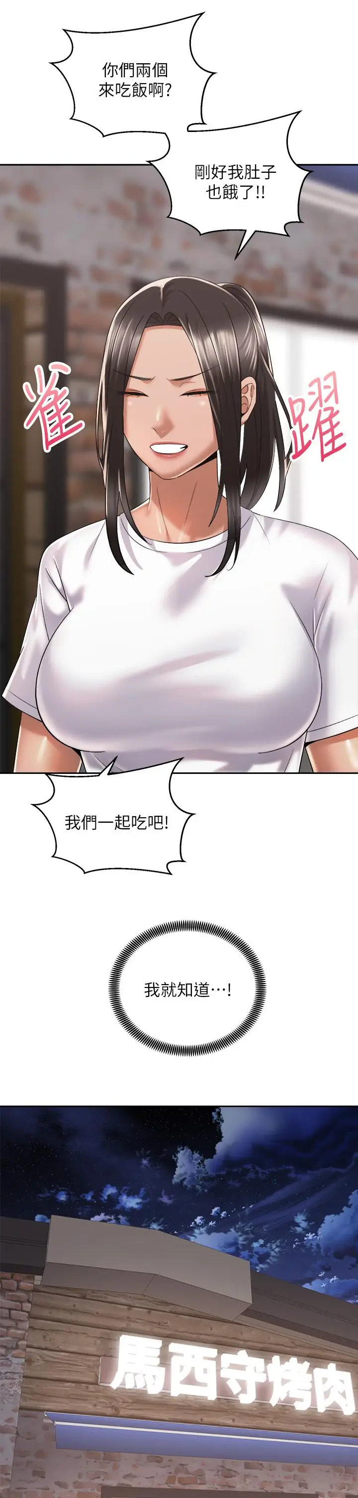 漫画《骑乘姿势预备~起!》第26话第31张图