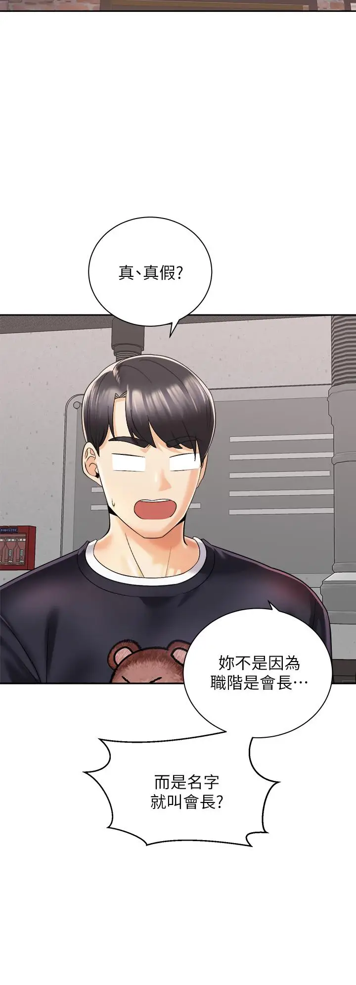 漫画《骑乘姿势预备~起!》第26话第32张图