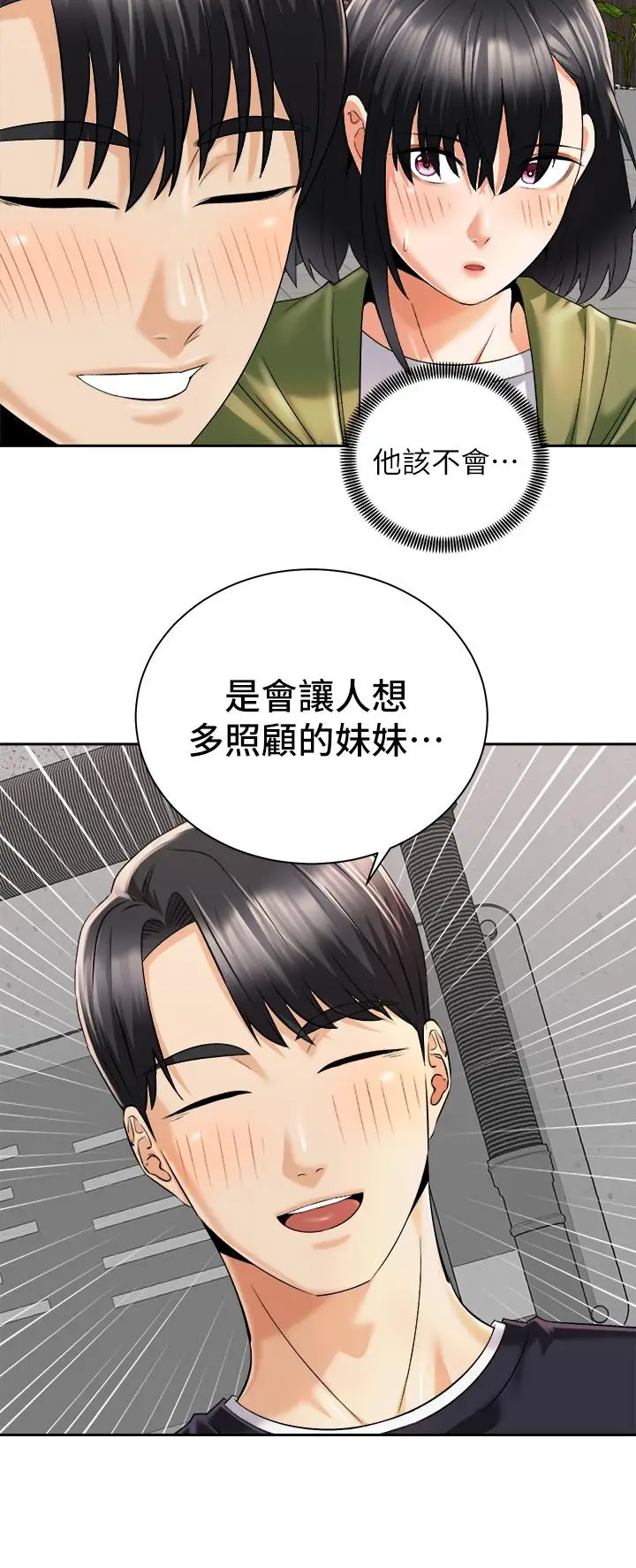 漫画《骑乘姿势预备~起!》第26话第36张图