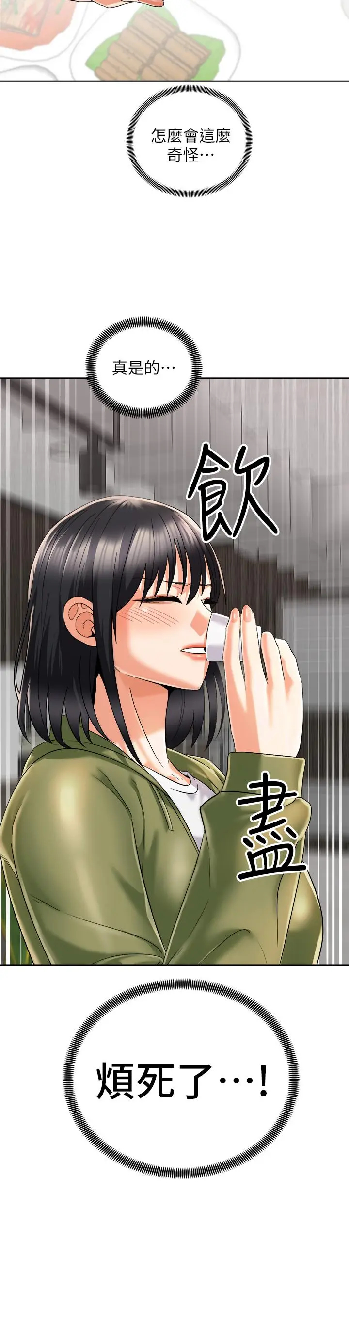 漫画《骑乘姿势预备~起!》第26话第38张图