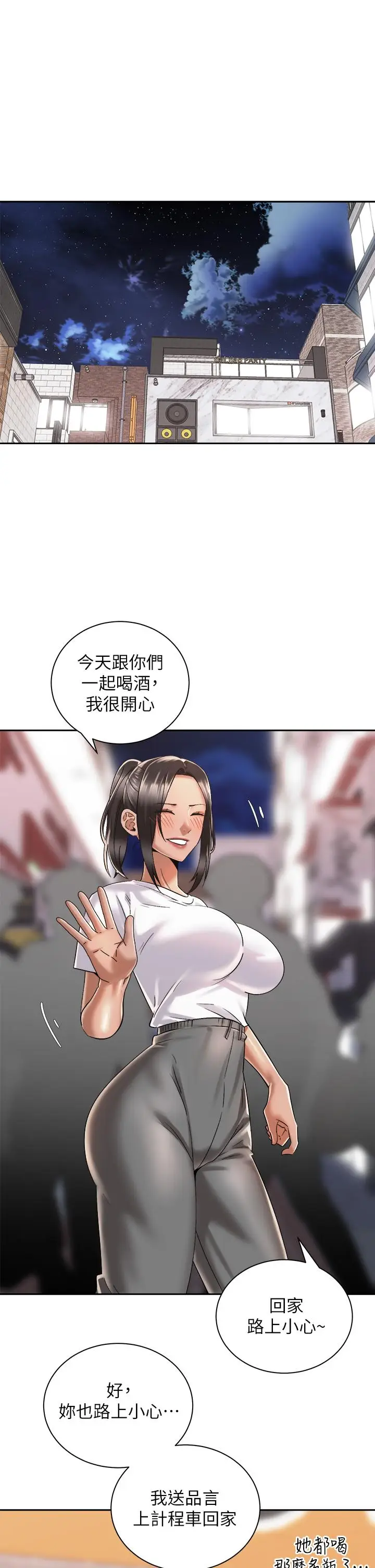 漫画《骑乘姿势预备~起!》第26话第39张图