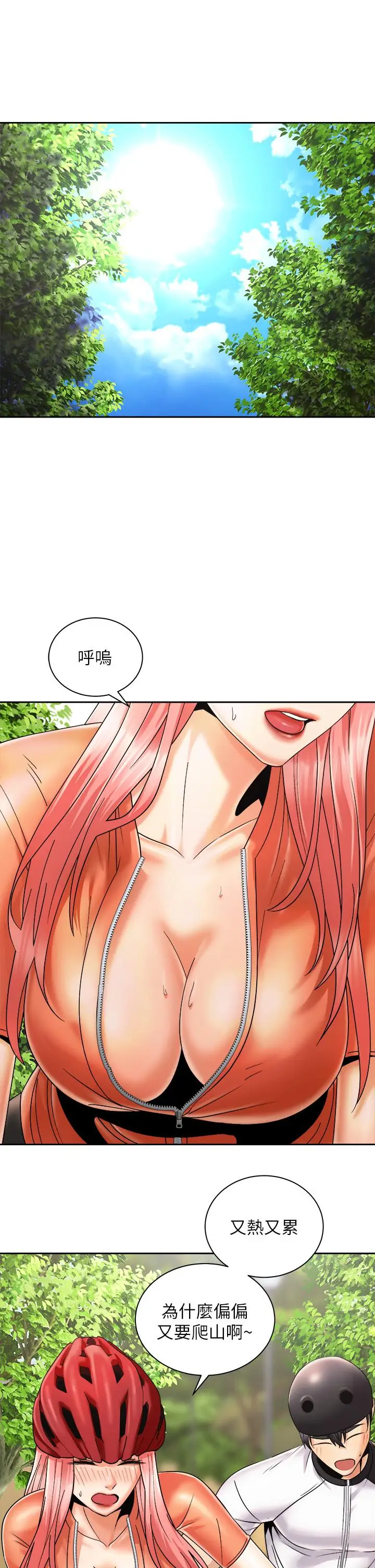 漫画《骑乘姿势预备~起!》第26话第5张图