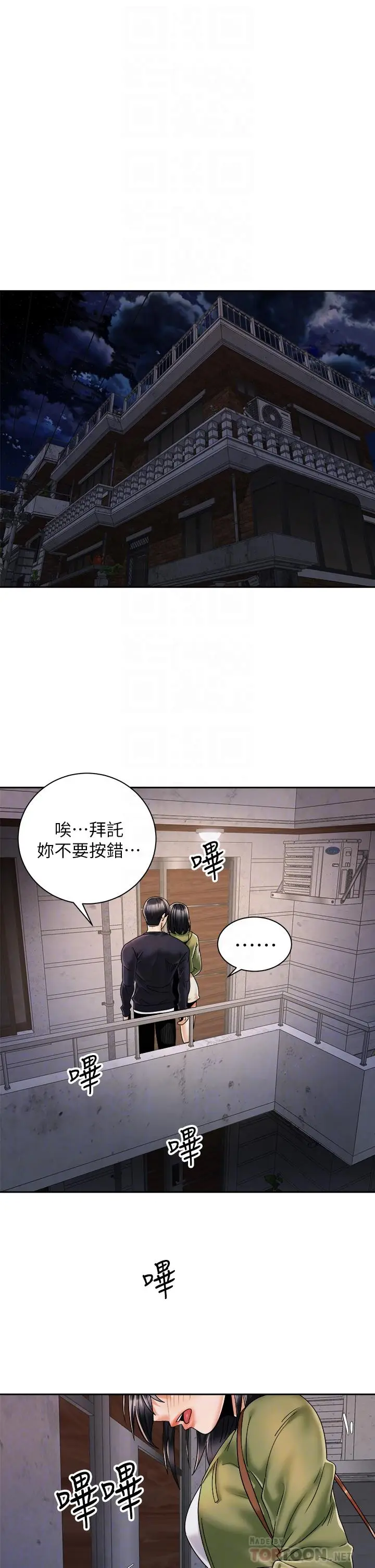 漫画《骑乘姿势预备~起!》第27话第14张图