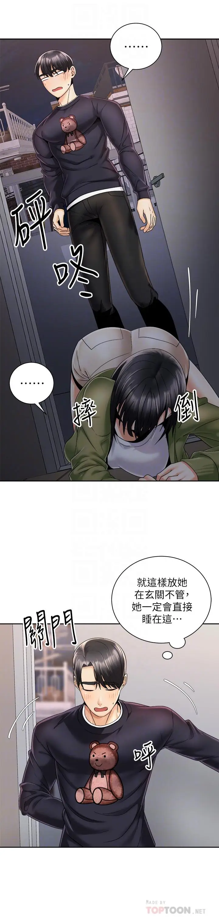 漫画《骑乘姿势预备~起!》第27话第16张图