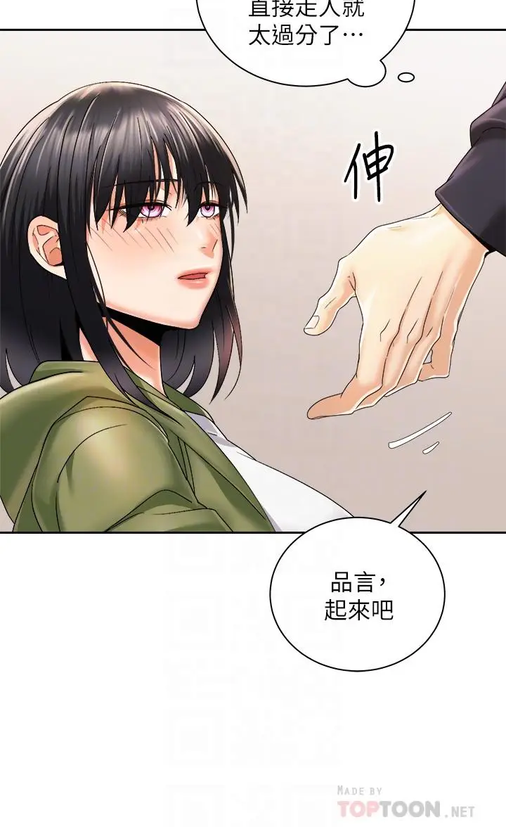 漫画《骑乘姿势预备~起!》第27话第18张图