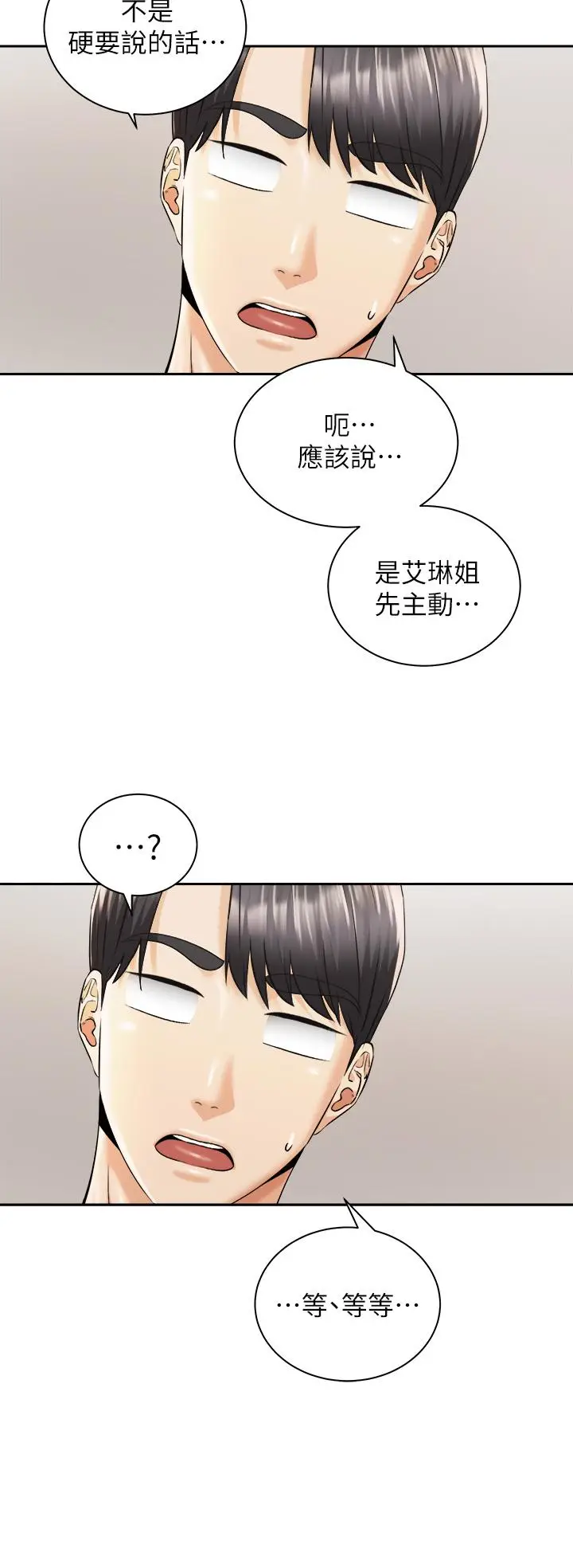 漫画《骑乘姿势预备~起!》第27话第24张图