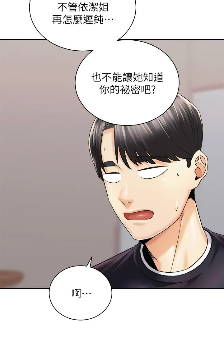 漫画《骑乘姿势预备~起!》第27话第27张图