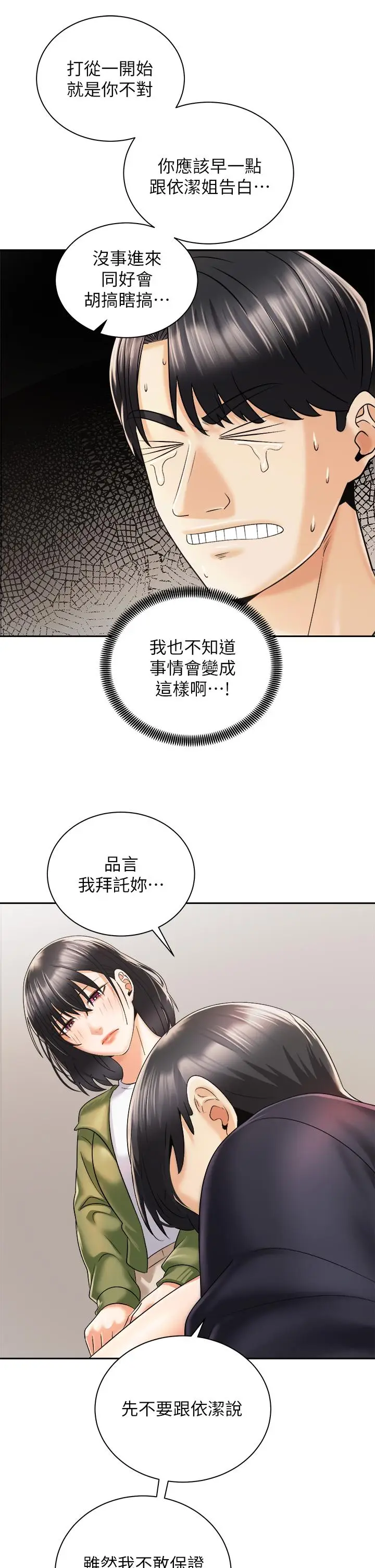 漫画《骑乘姿势预备~起!》第27话第28张图