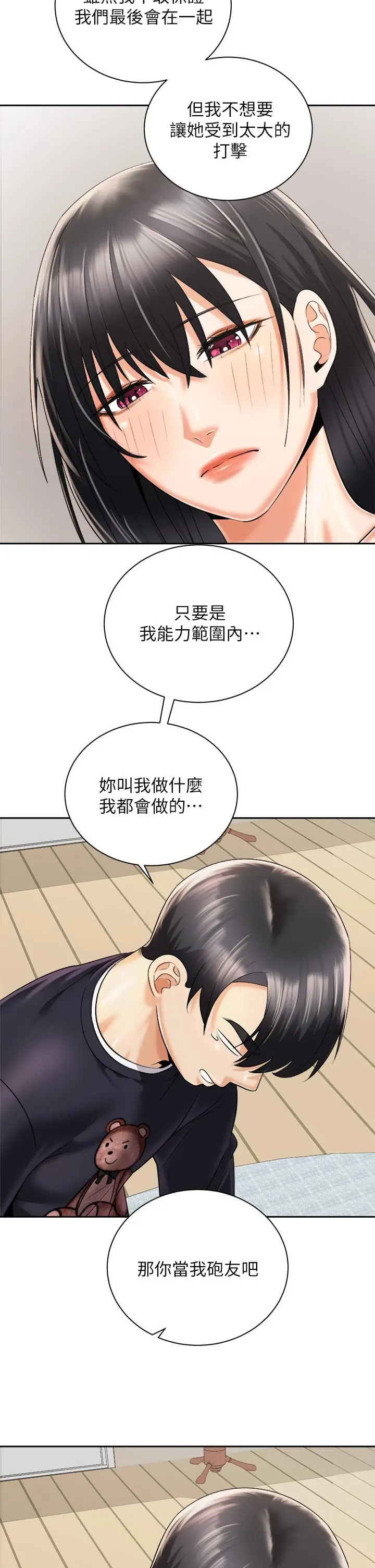漫画《骑乘姿势预备~起!》第27话第29张图