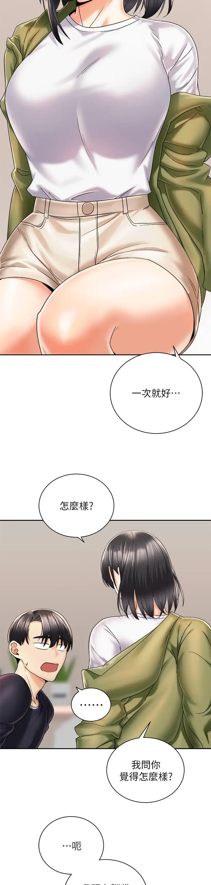 漫画《骑乘姿势预备~起!》第27话第32张图