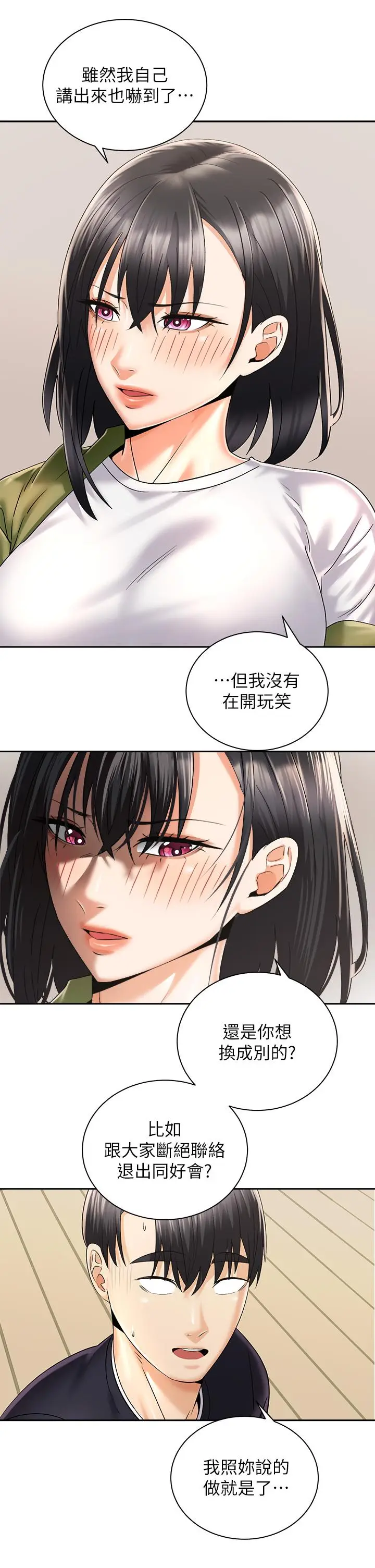 漫画《骑乘姿势预备~起!》第27话第34张图