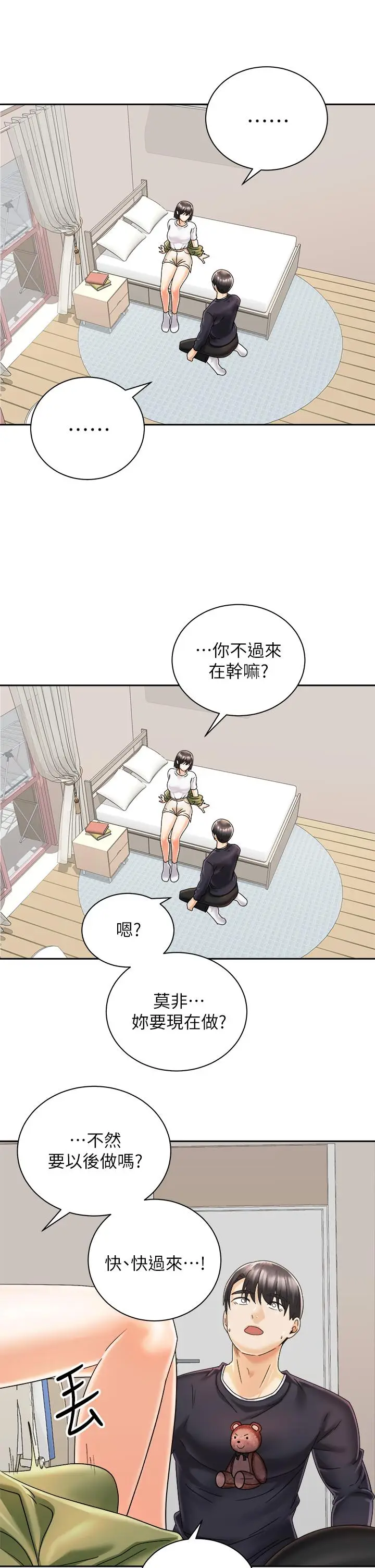漫画《骑乘姿势预备~起!》第27话第35张图