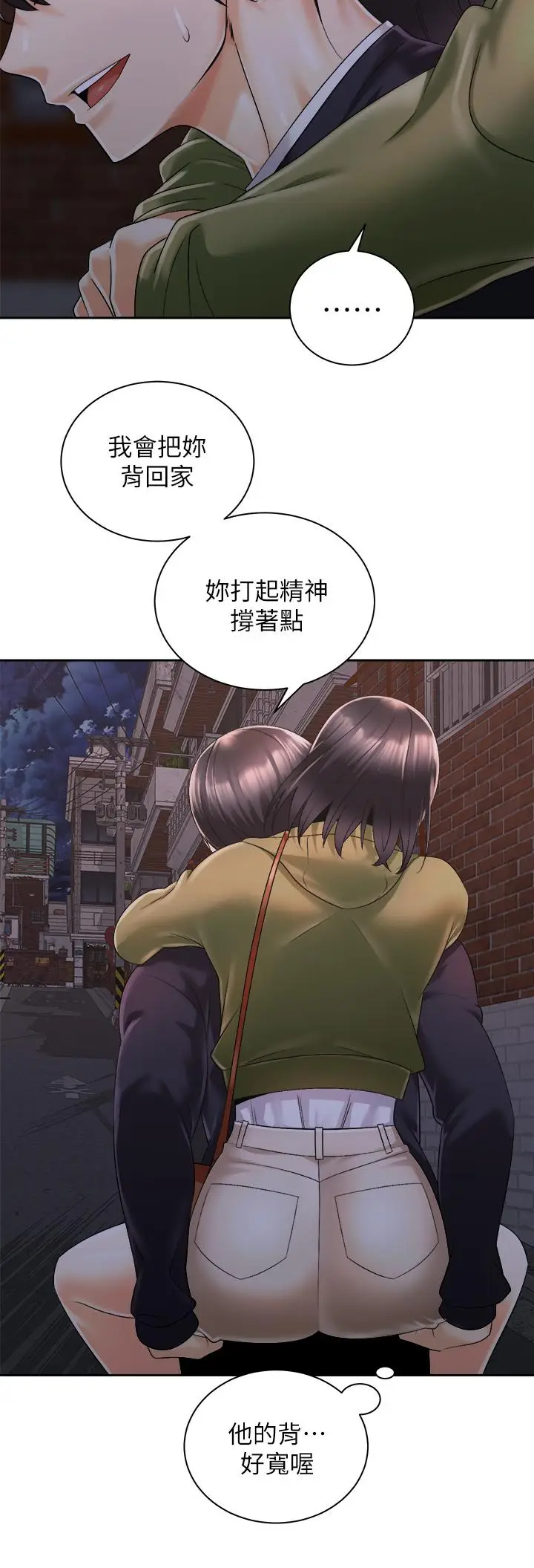 漫画《骑乘姿势预备~起!》第27话第9张图