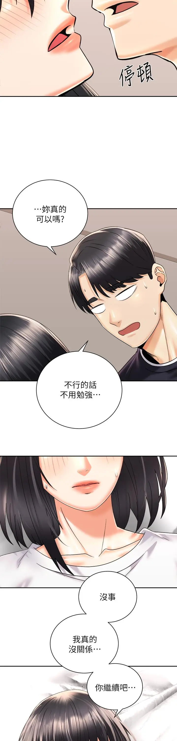 漫画《骑乘姿势预备~起!》第28话第11张图