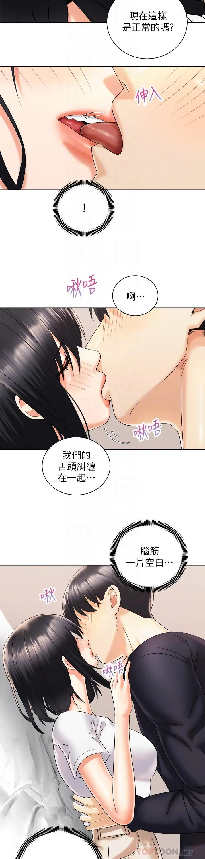 漫画《骑乘姿势预备~起!》第28话第14张图