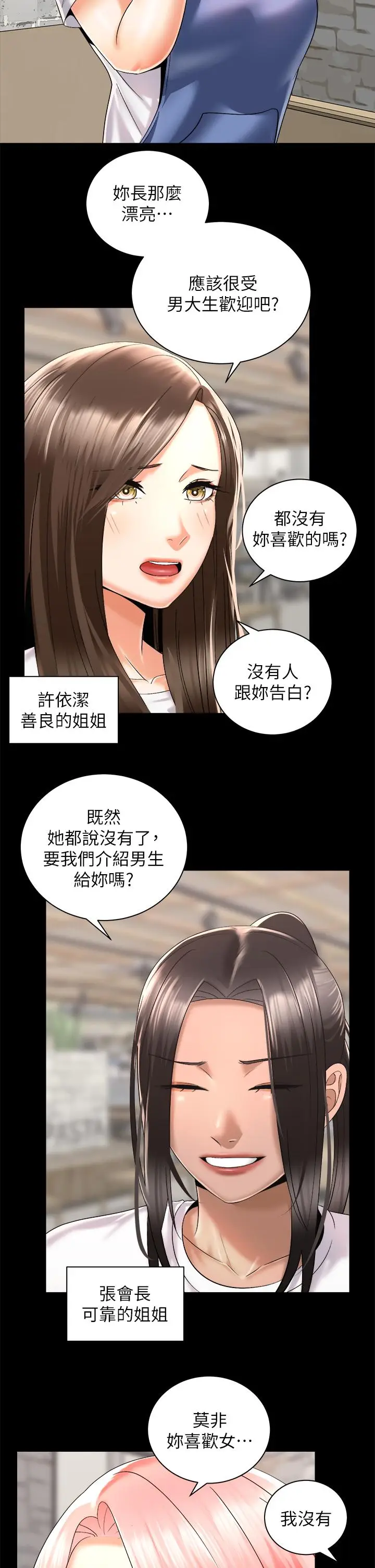 漫画《骑乘姿势预备~起!》第28话第2张图