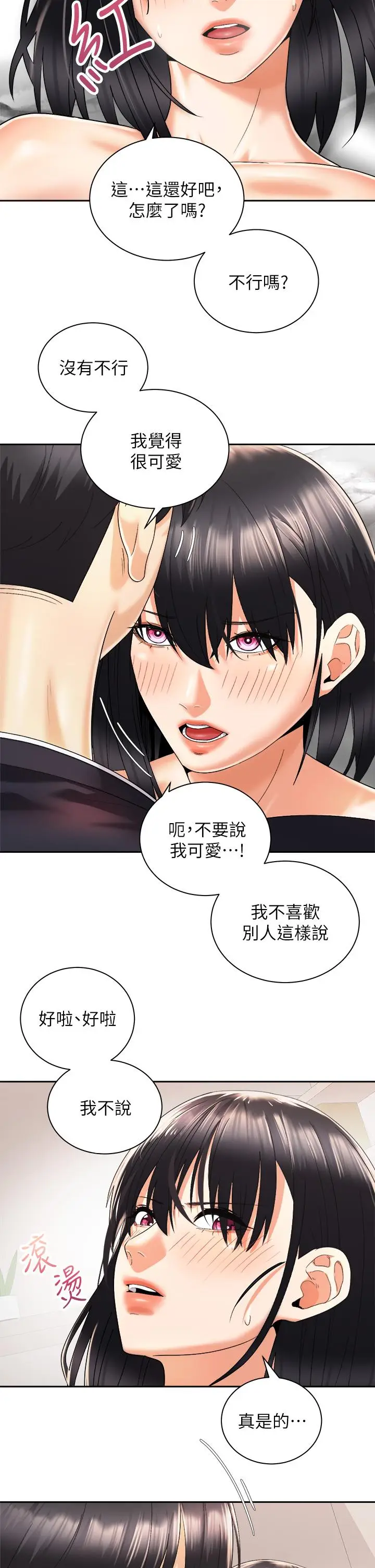 漫画《骑乘姿势预备~起!》第28话第20张图