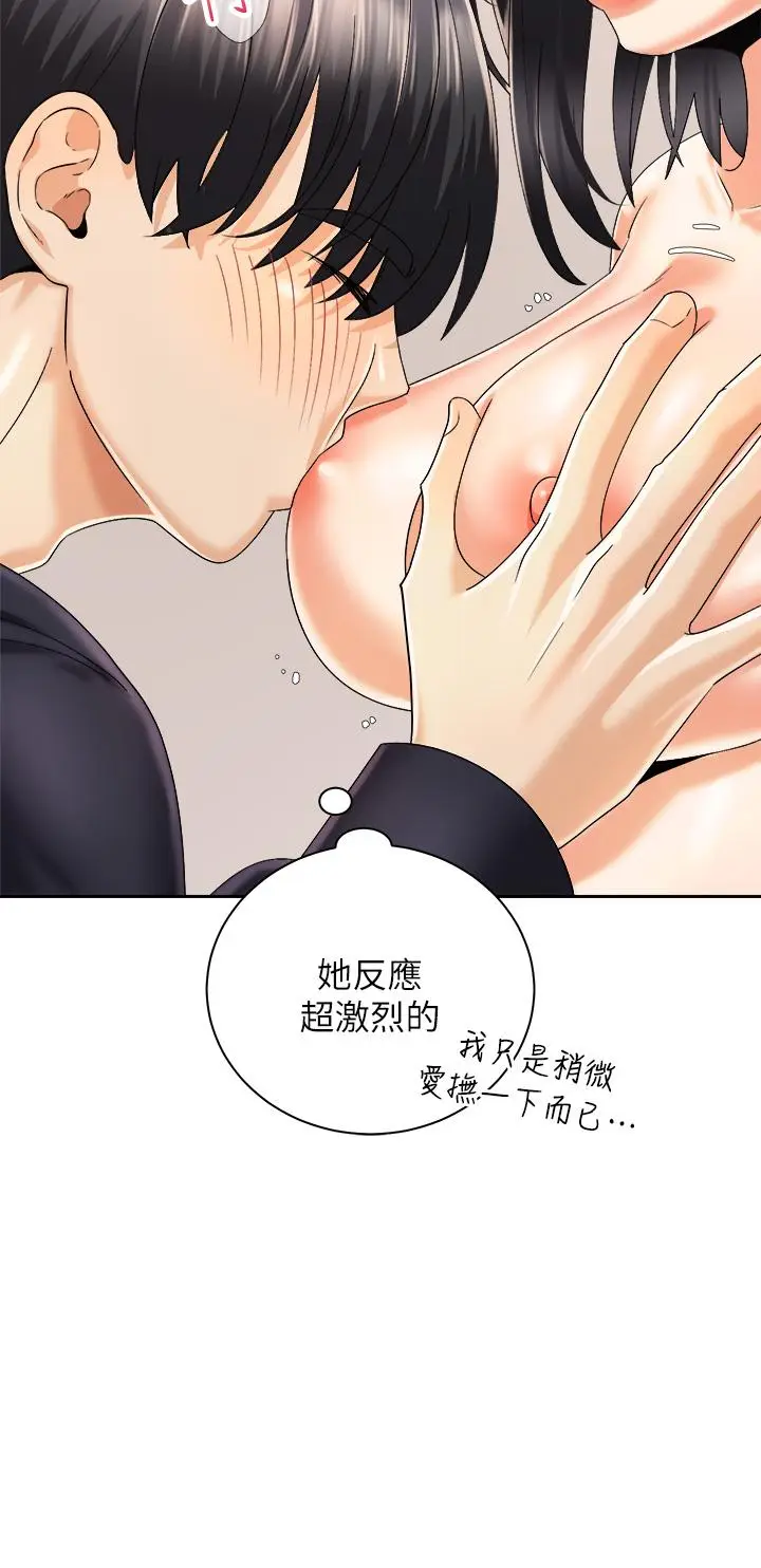 漫画《骑乘姿势预备~起!》第28话第24张图