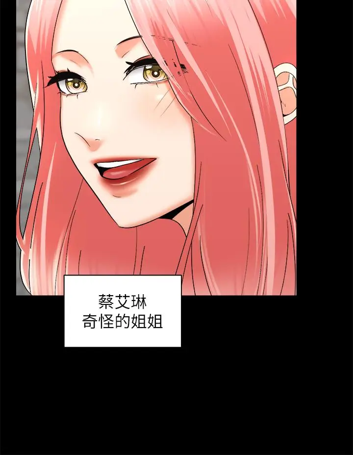 漫画《骑乘姿势预备~起!》第28话第3张图