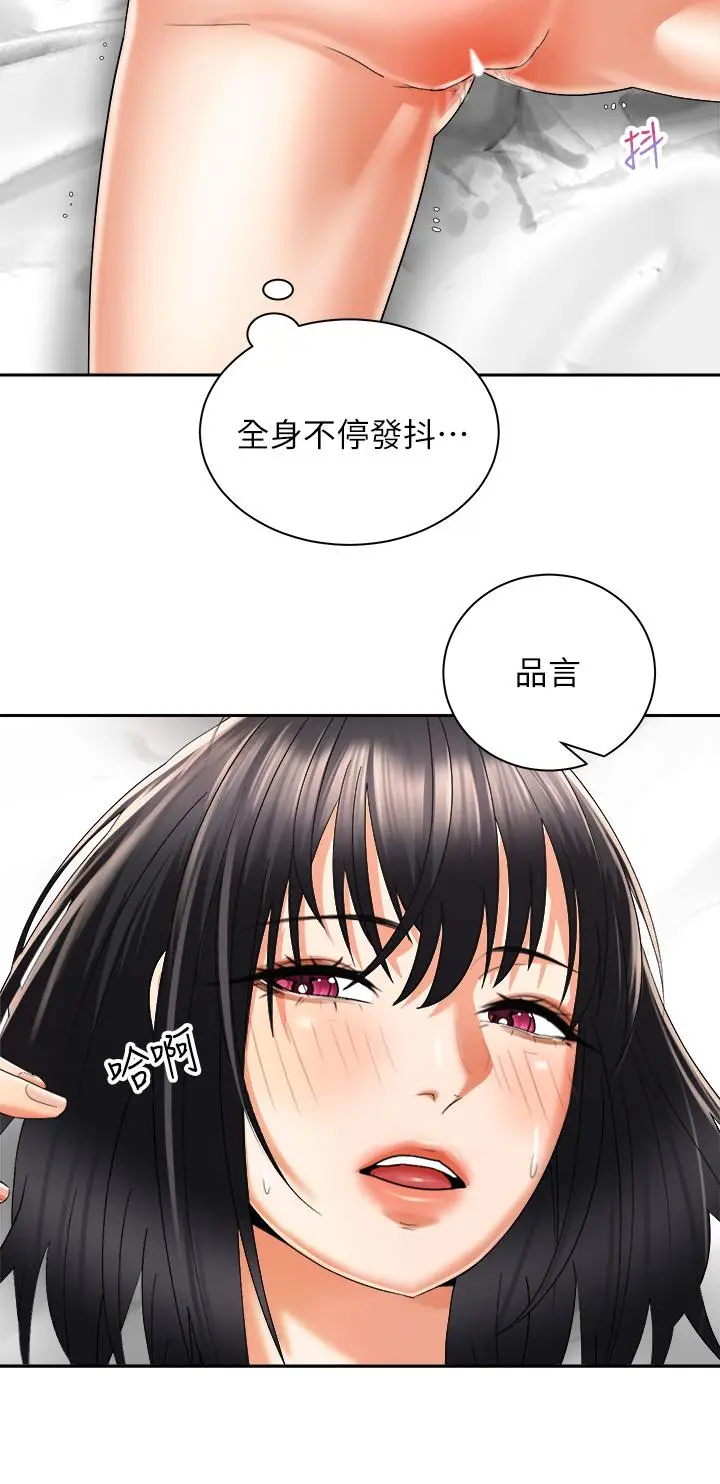 漫画《骑乘姿势预备~起!》第28话第33张图