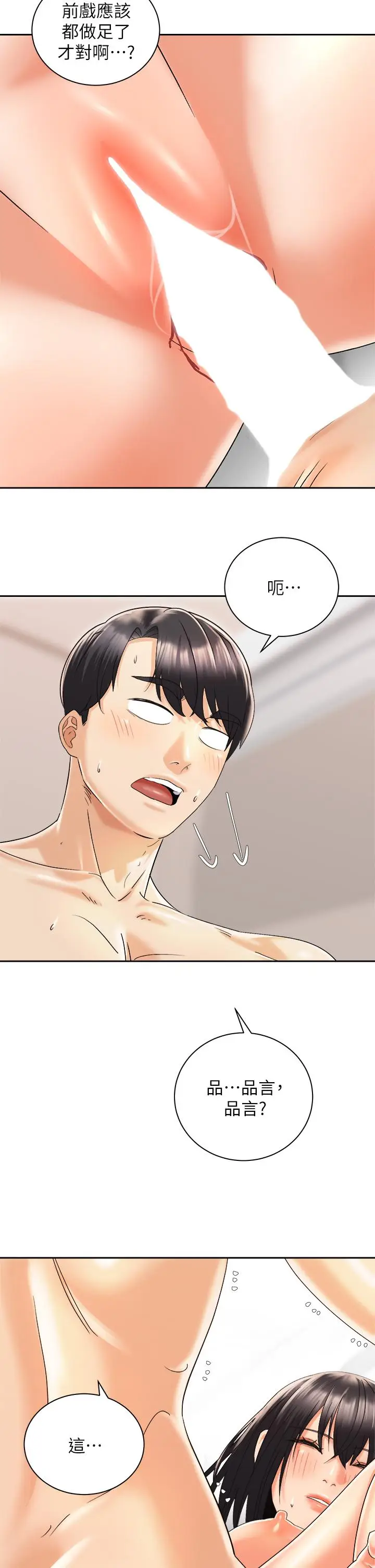 漫画《骑乘姿势预备~起!》第28话第38张图