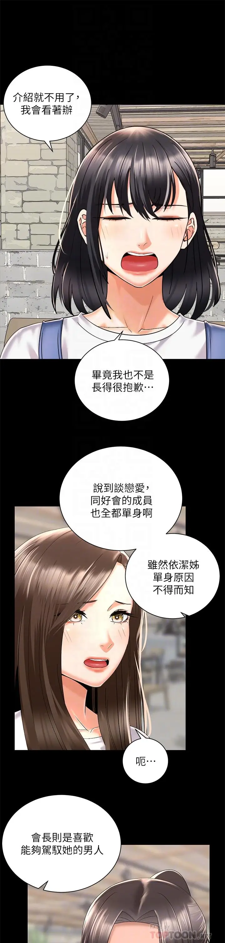 漫画《骑乘姿势预备~起!》第28话第4张图