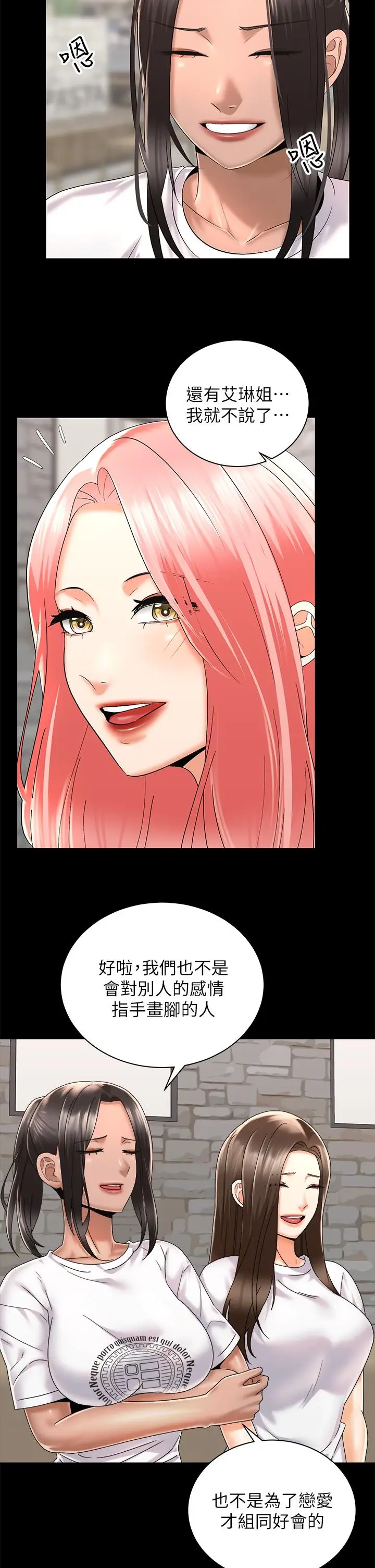 漫画《骑乘姿势预备~起!》第28话第5张图