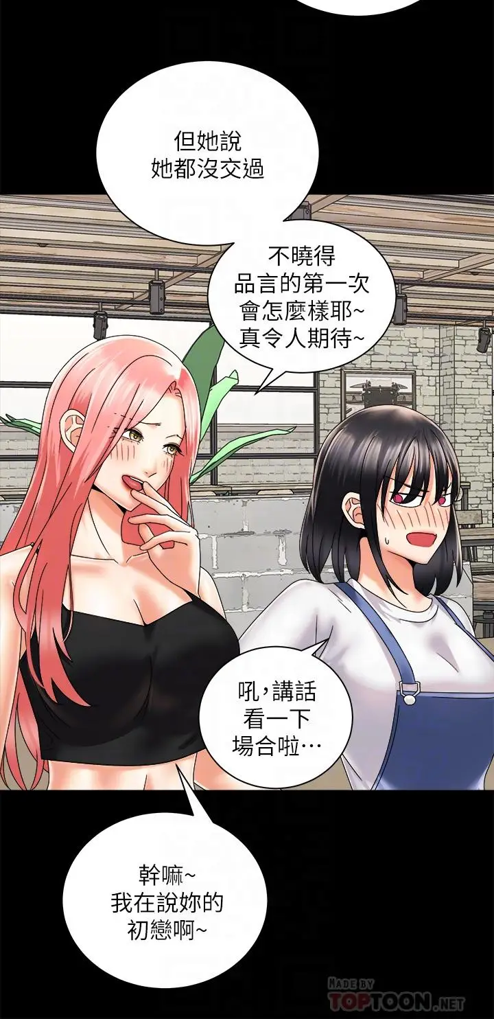 漫画《骑乘姿势预备~起!》第28话第6张图