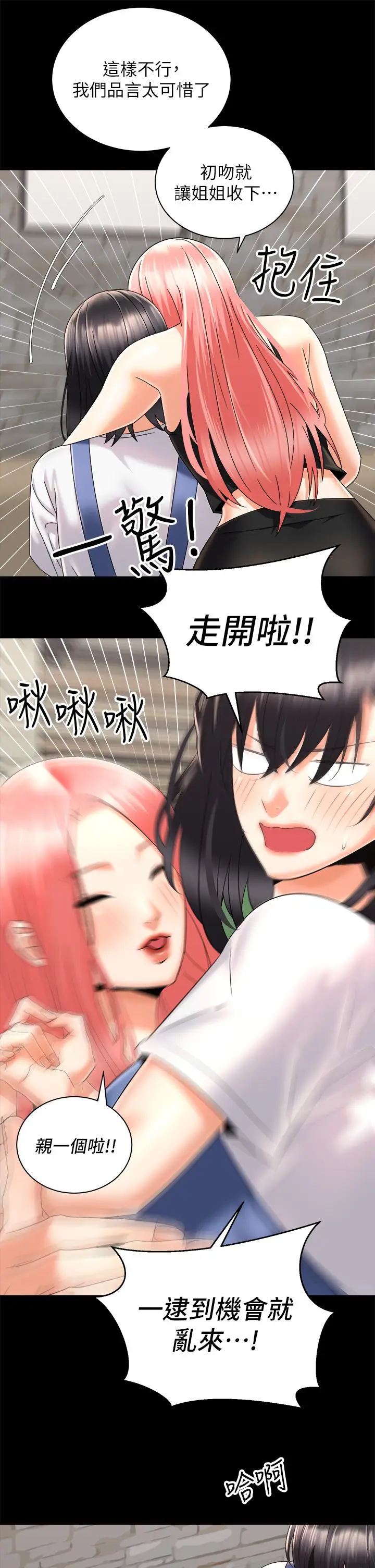 漫画《骑乘姿势预备~起!》第28话第7张图