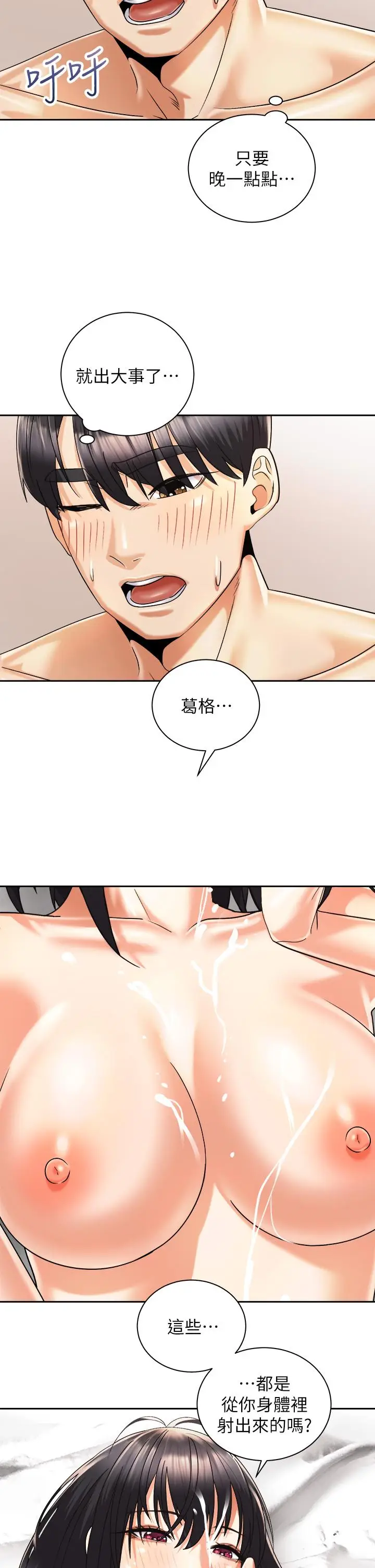漫画《骑乘姿势预备~起!》第29话第23张图