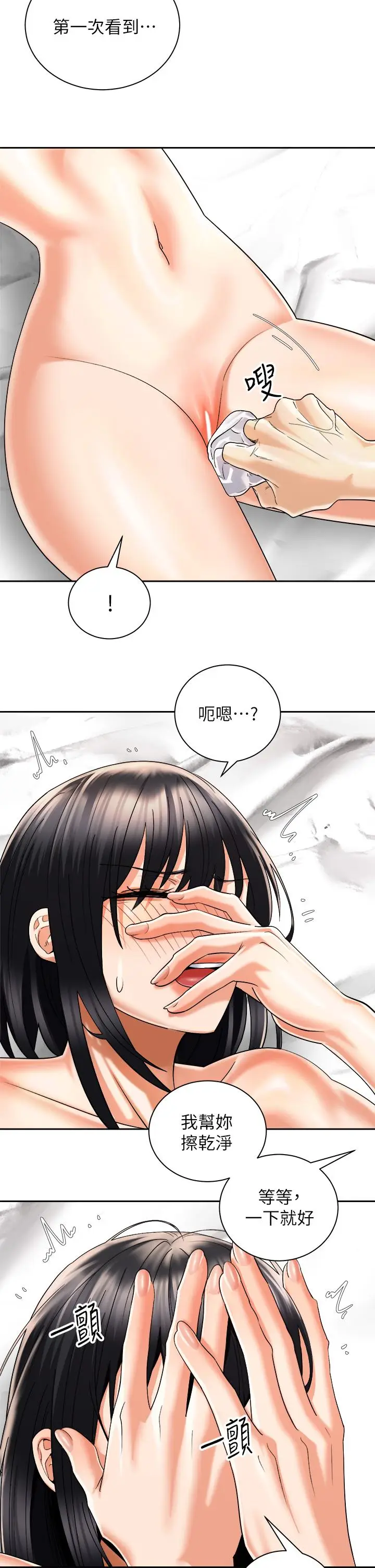 漫画《骑乘姿势预备~起!》第29话第26张图