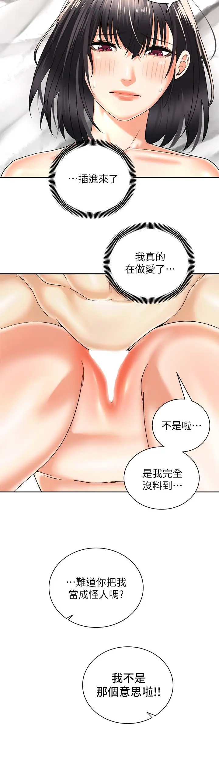 漫画《骑乘姿势预备~起!》第29话第3张图