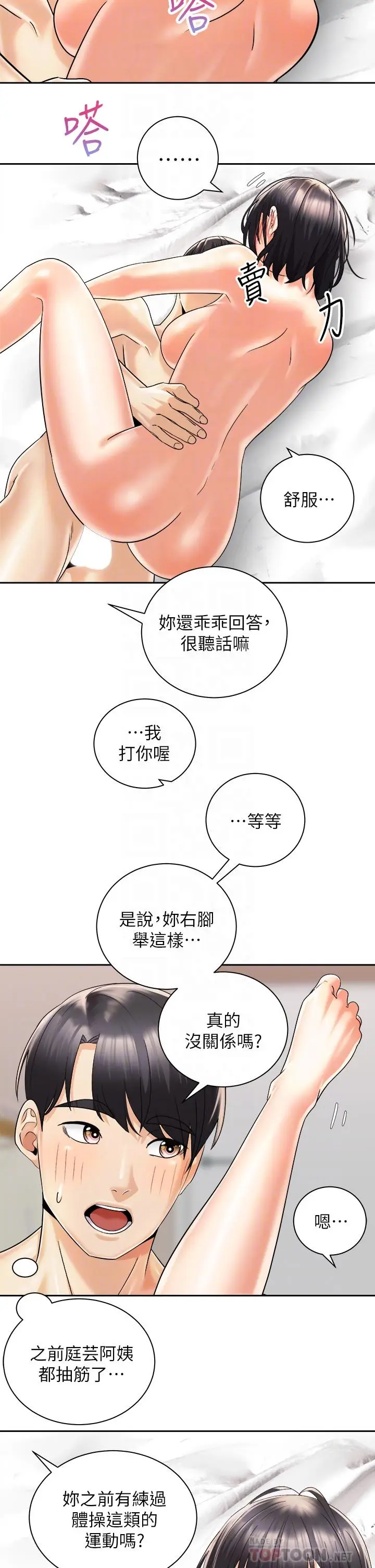 漫画《骑乘姿势预备~起!》第29话第8张图