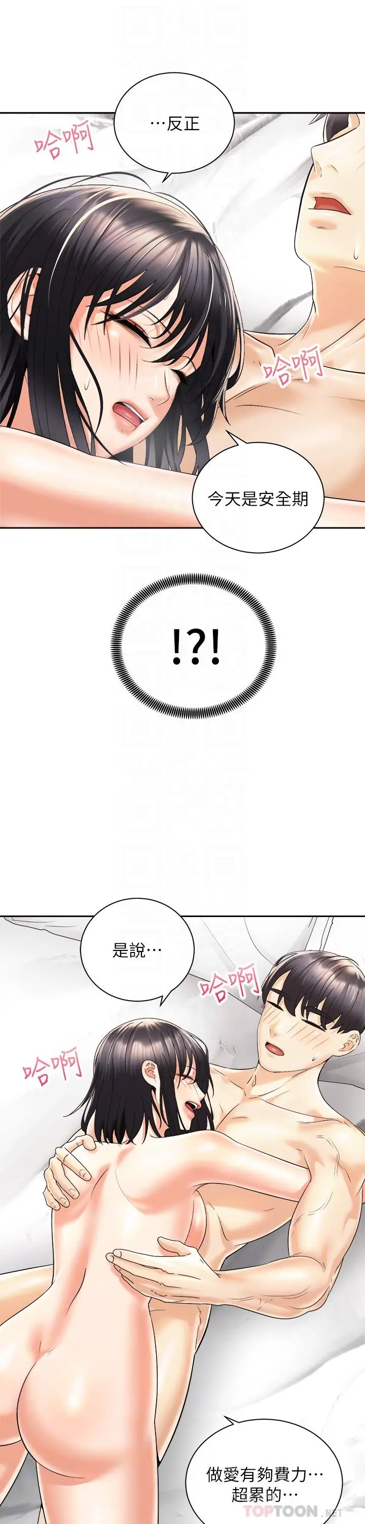 漫画《骑乘姿势预备~起!》第30话第16张图