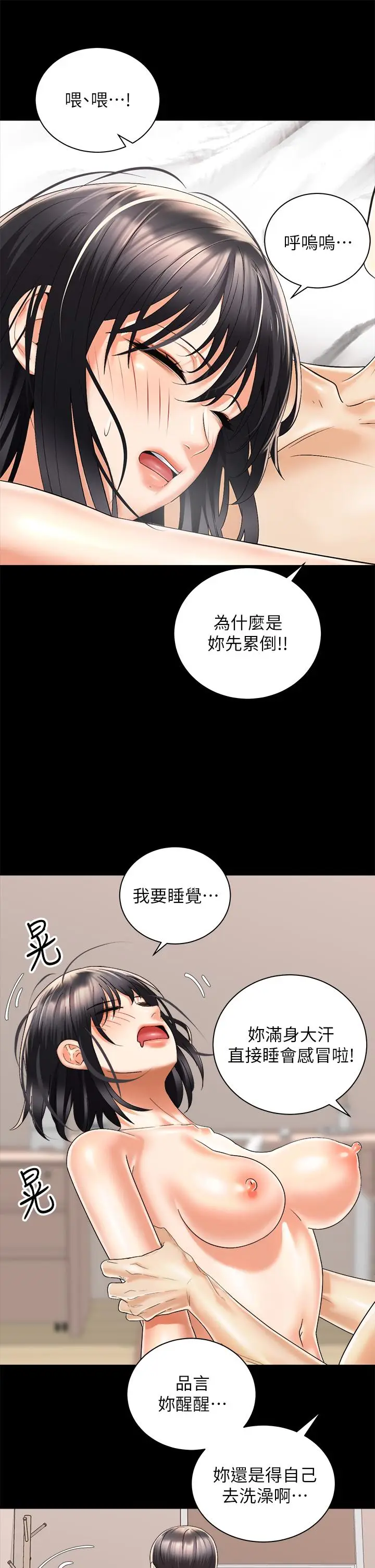 漫画《骑乘姿势预备~起!》第30话第22张图