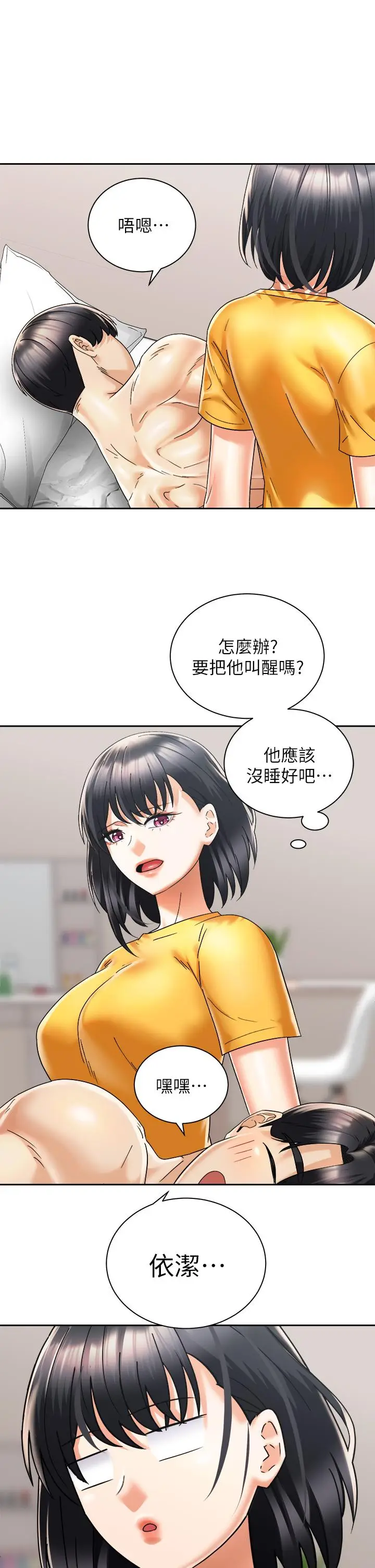 漫画《骑乘姿势预备~起!》第30话第26张图