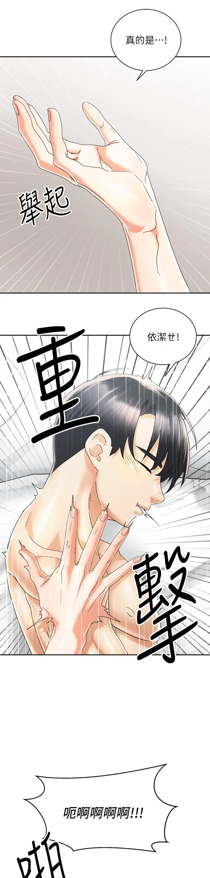 漫画《骑乘姿势预备~起!》第30话第28张图