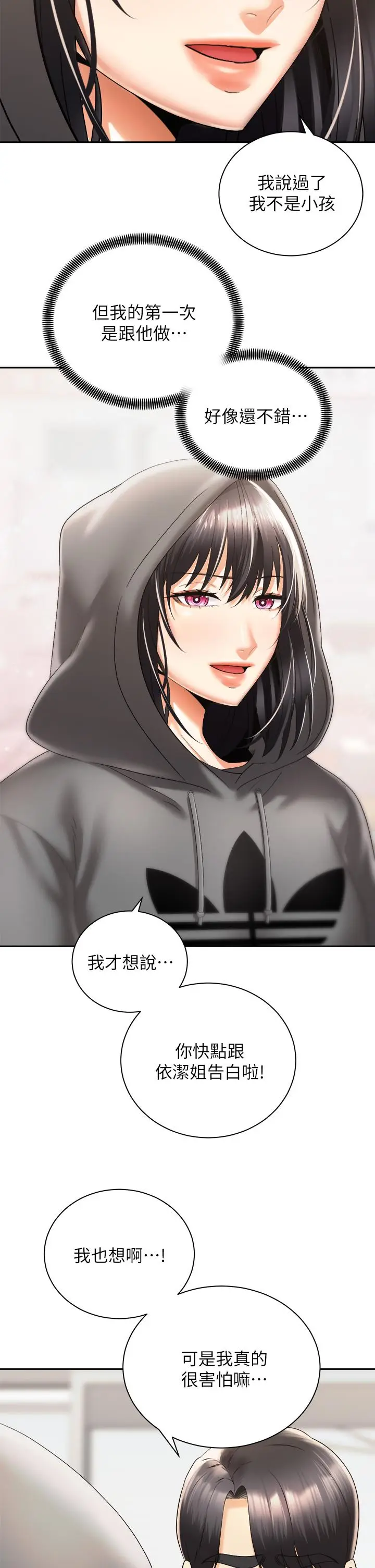 漫画《骑乘姿势预备~起!》第30话第35张图