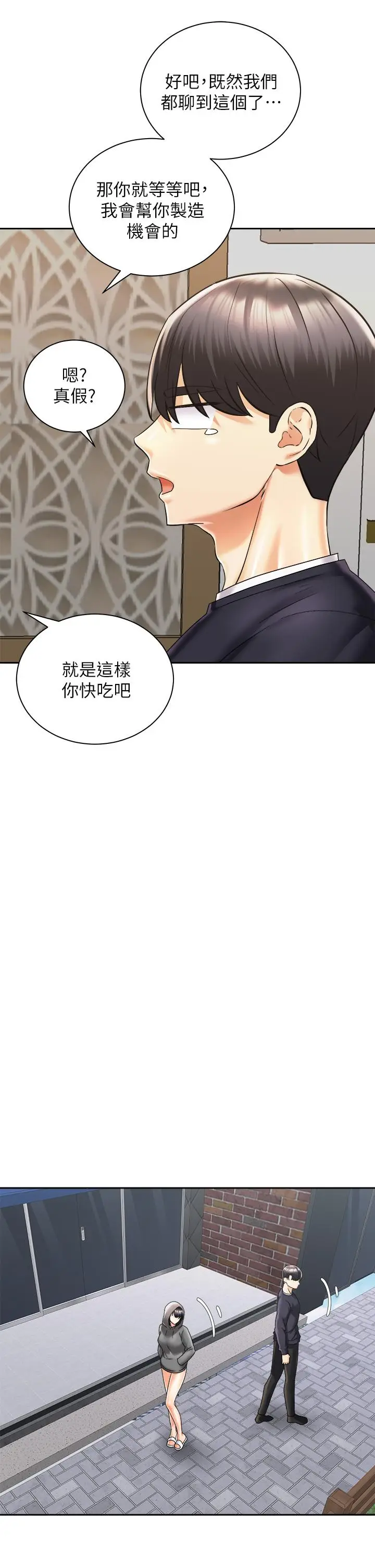 漫画《骑乘姿势预备~起!》第30话第37张图