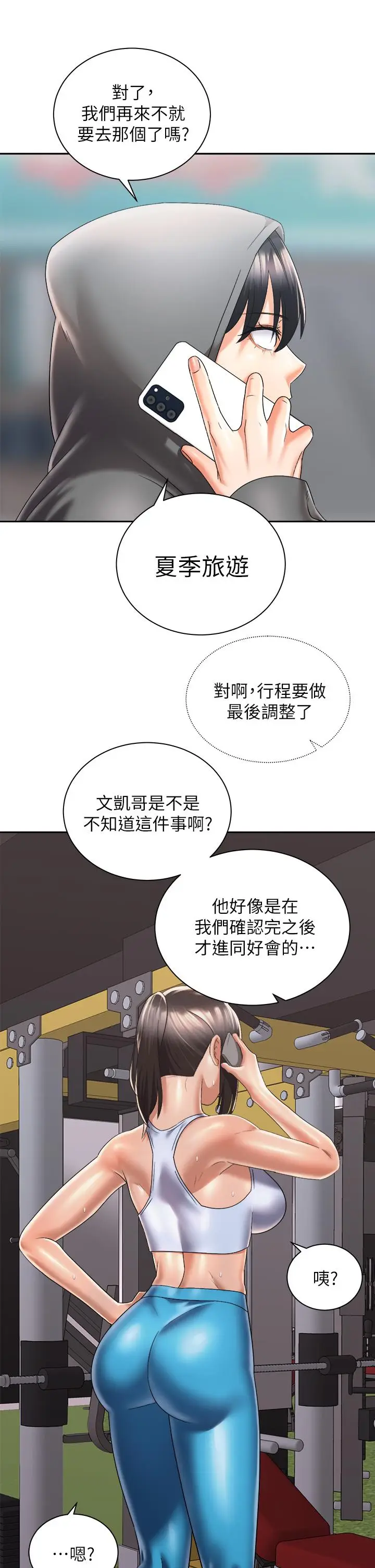漫画《骑乘姿势预备~起!》第30话第40张图