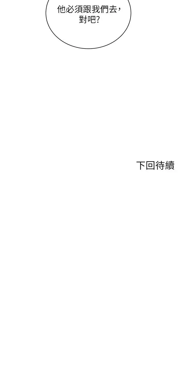 漫画《骑乘姿势预备~起!》第30话第42张图