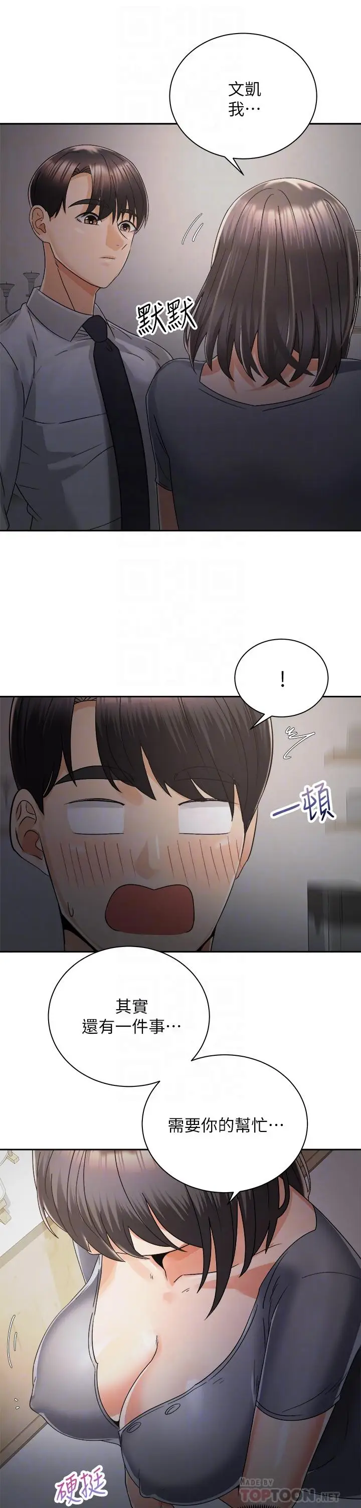 漫画《骑乘姿势预备~起!》第31话第10张图