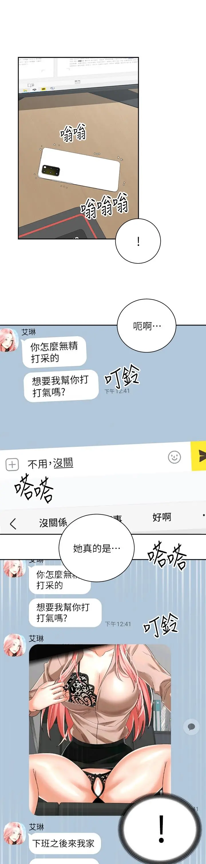 漫画《骑乘姿势预备~起!》第31话第22张图