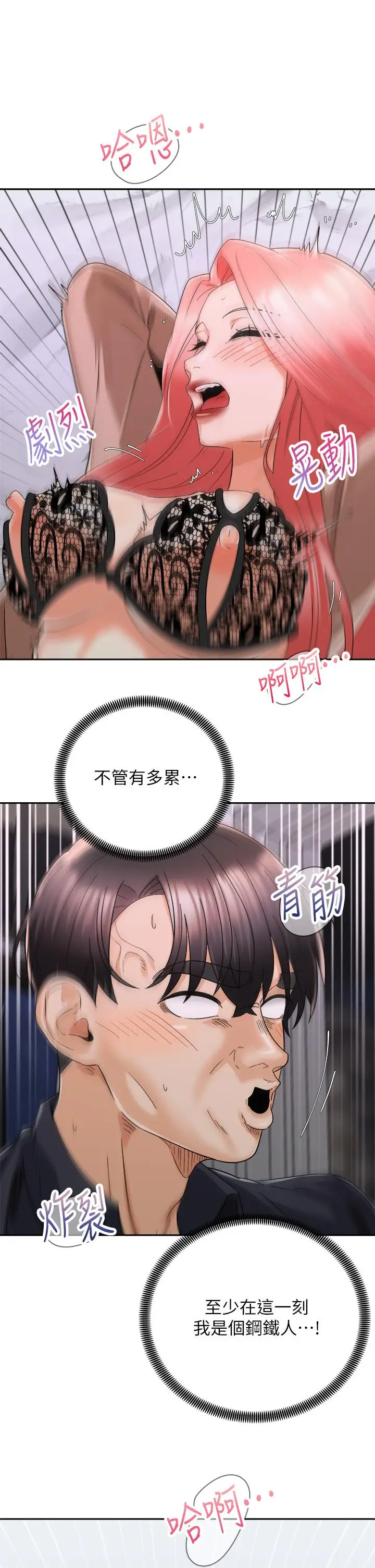 漫画《骑乘姿势预备~起!》第31话第28张图